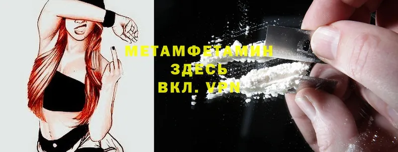 Первитин Methamphetamine  Высоцк 